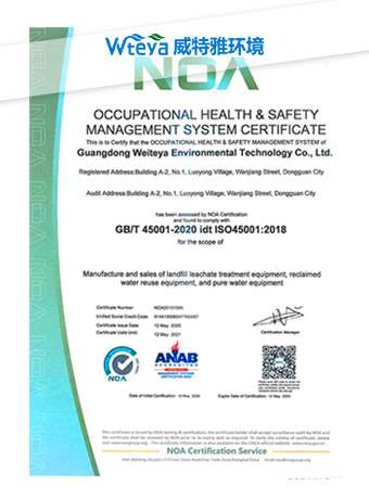 威特雅-ISO4001环境管理认证证书