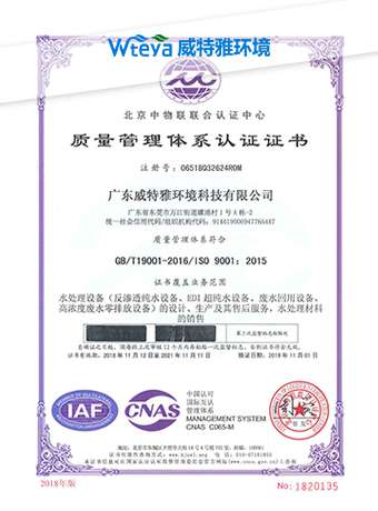 威特雅-ISO9001质量管理体系认证