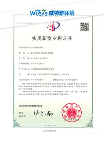 威特雅-切削液处理系统专利认证