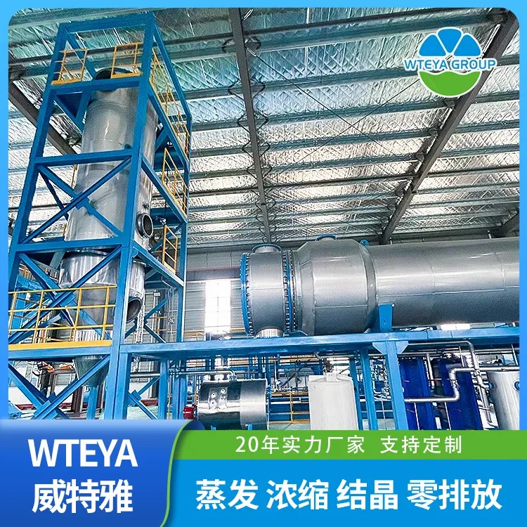 线路板废水零排放设备_废水处理设备-广东威特雅水处理设备厂家
