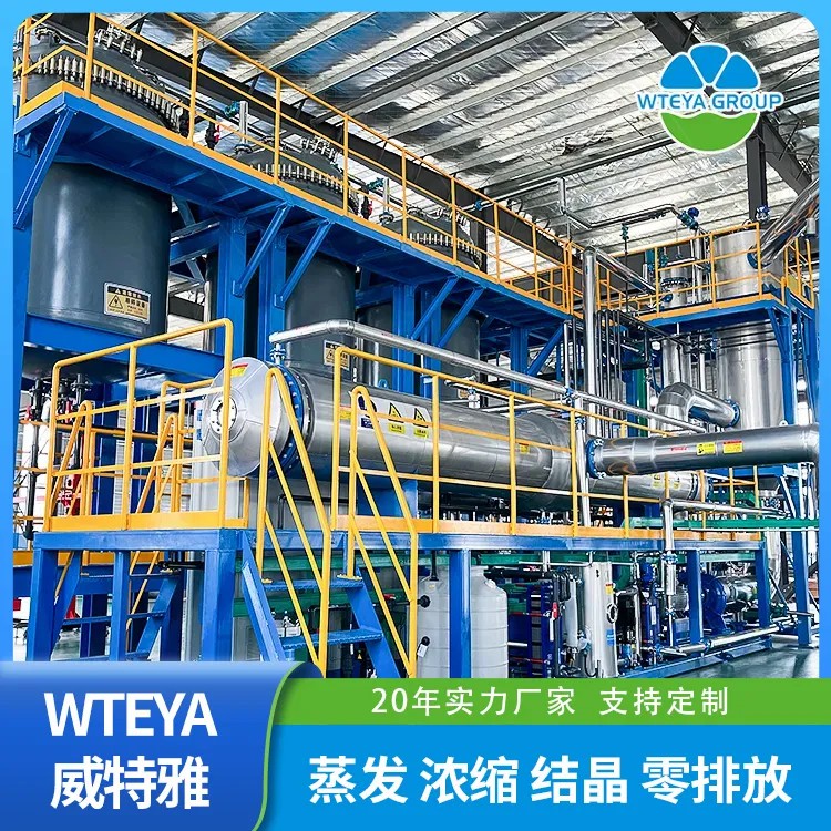 食品废水零排放设备_废水处理设备-广东威特雅水处理设备厂家