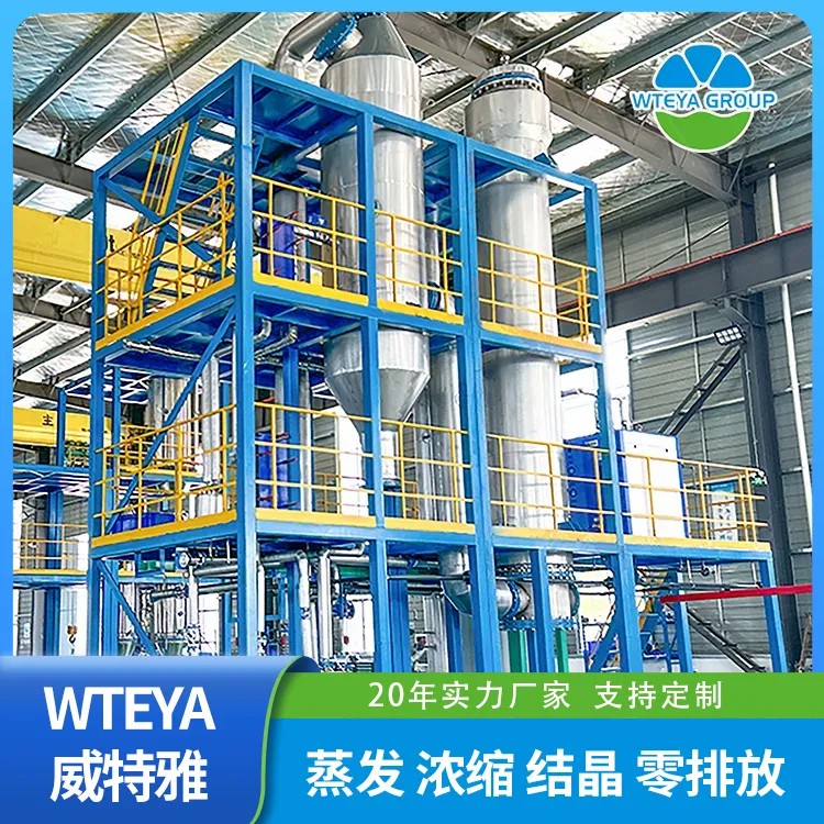 废水零排放设备_工业废水处理设备-广东威特雅水处理设备厂家