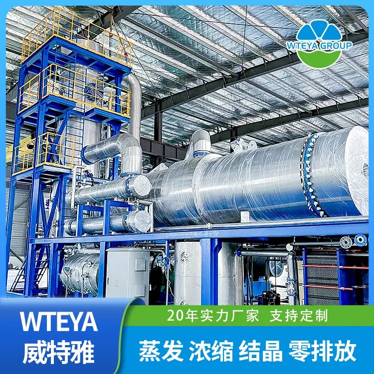 制药废水零排放设备_废水处理设备-广东威特雅水处理设备厂家
