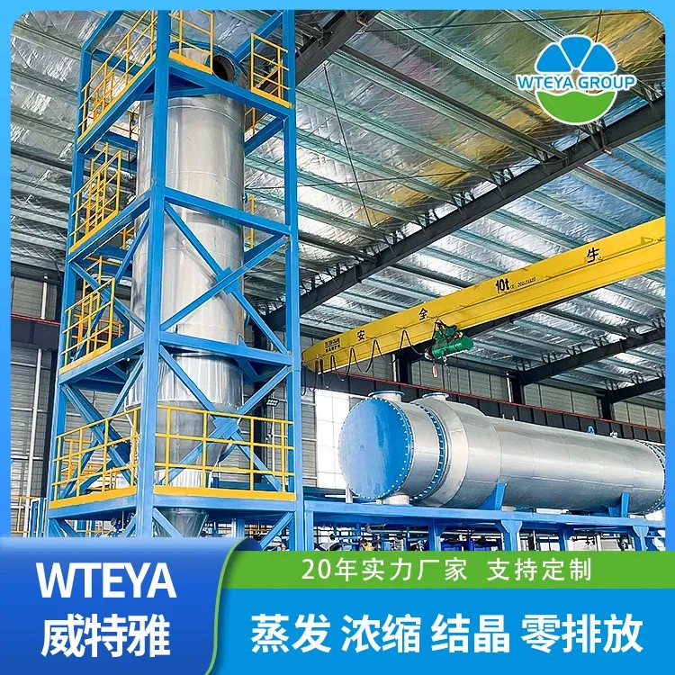 金属表面废水零排放设备_废水处理设备-广东威特雅水处理设备厂家